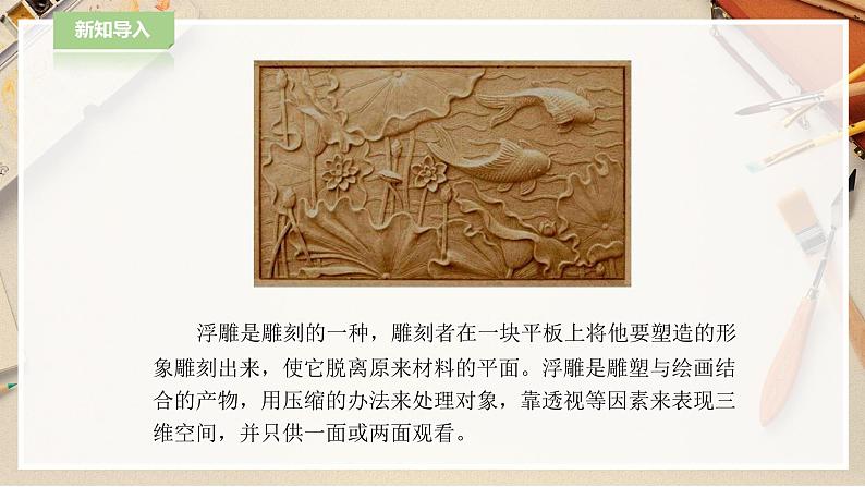 人教版六下美术  第五课 浮雕（课件+教案）03