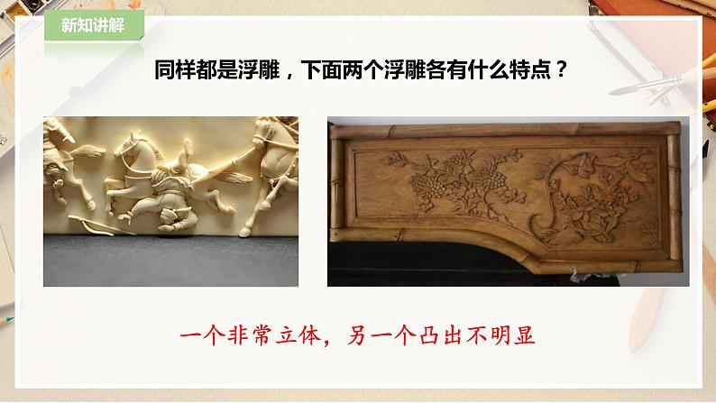 人教版六下美术  第五课 浮雕（课件+教案）04