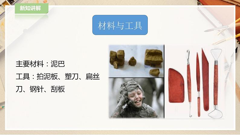 人教版六下美术  第五课 浮雕（课件+教案）07