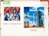 人教版六下美术  第十课 宇宙之旅 课件（课件+教案）