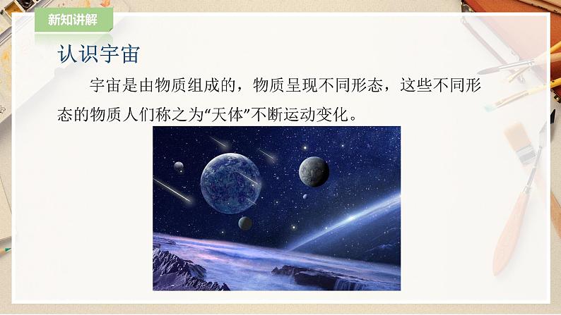 人教版六下美术  第十课 宇宙之旅 课件（课件+教案）04