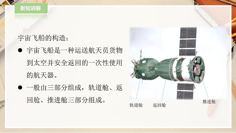 人教版六下美术  第十课 宇宙之旅 课件（课件+教案）08