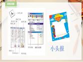 人教版六下美术  第十四课 电脑美术——电子报课件（课件+教案）