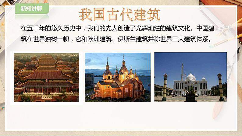 人教版六下美术  第十五课 我国古代建筑艺术 课件（课件+教案）02