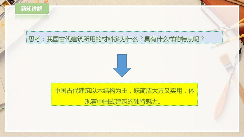 人教版六下美术  第十五课 我国古代建筑艺术 课件（课件+教案）03