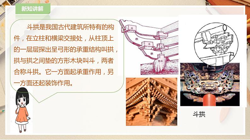 人教版六下美术  第十五课 我国古代建筑艺术 课件（课件+教案）06