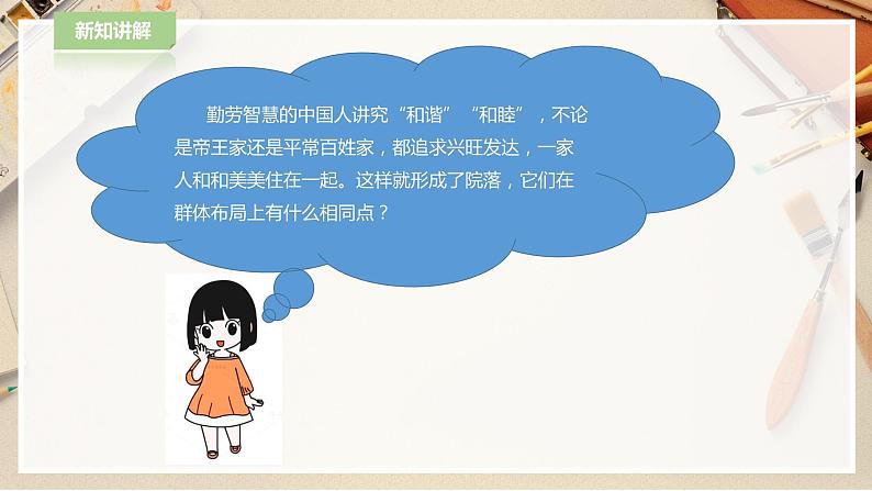 人教版六下美术  第十五课 我国古代建筑艺术 课件（课件+教案）07