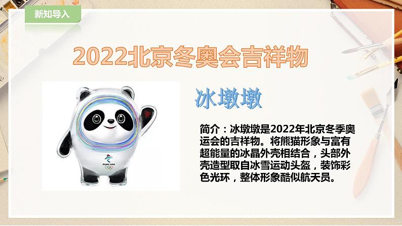 人教版六下美术  第十一课 奥运精神 课件（课件+教案）02