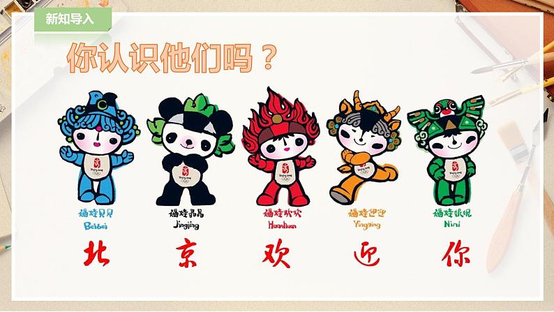 人教版六下美术  第十一课 奥运精神 课件（课件+教案）03