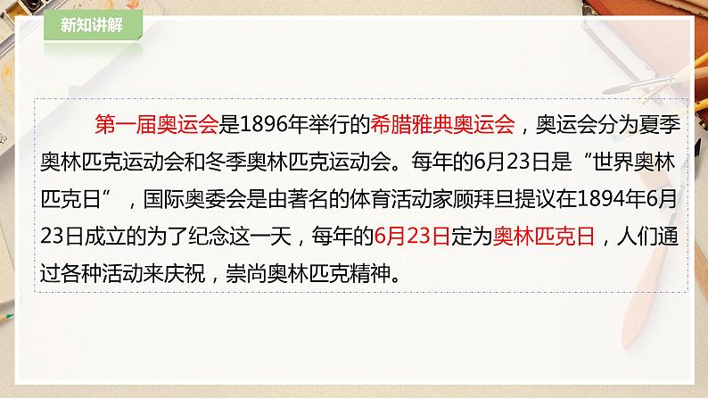 人教版六下美术  第十一课 奥运精神 课件（课件+教案）05