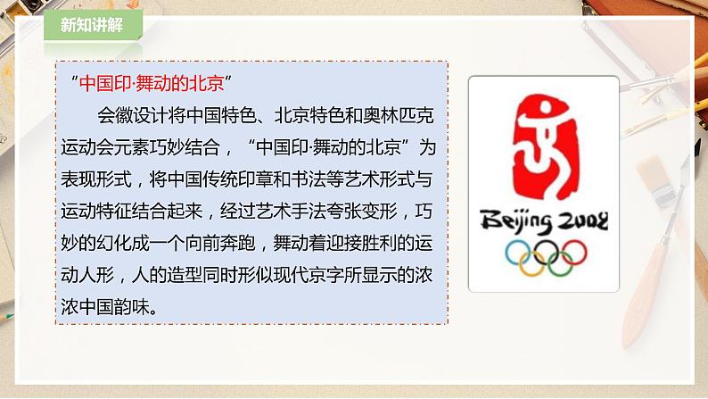 人教版六下美术  第十一课 奥运精神 课件（课件+教案）07