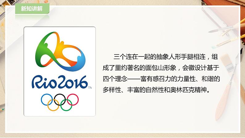 人教版六下美术  第十一课 奥运精神 课件（课件+教案）08