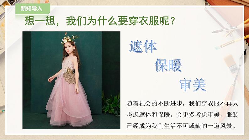 人教版六下美术  第八课 我设计的服装（课件+教案）02