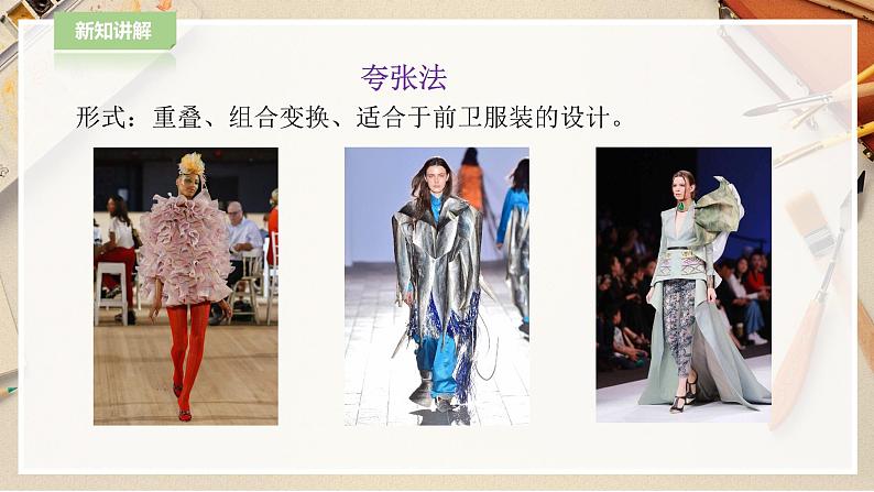 人教版六下美术  第八课 我设计的服装（课件+教案）08