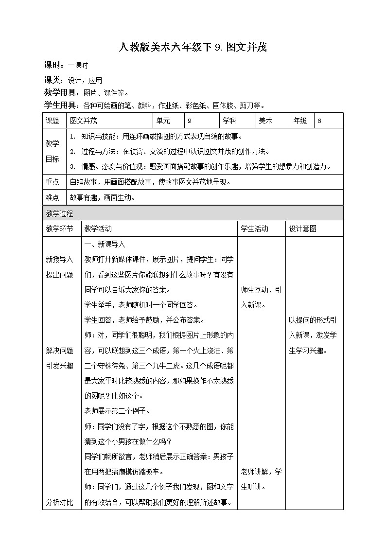 人教版六下美术  第九课 图文并茂 课件（课件+教案）01