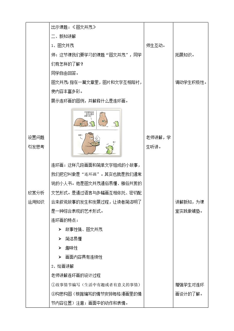 人教版六下美术  第九课 图文并茂 课件（课件+教案）02
