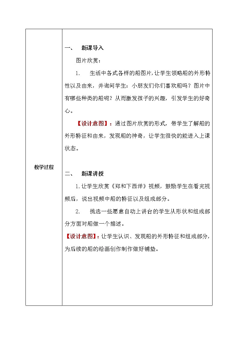 人教版1下美术《乘上大船游世界》课件+教案02