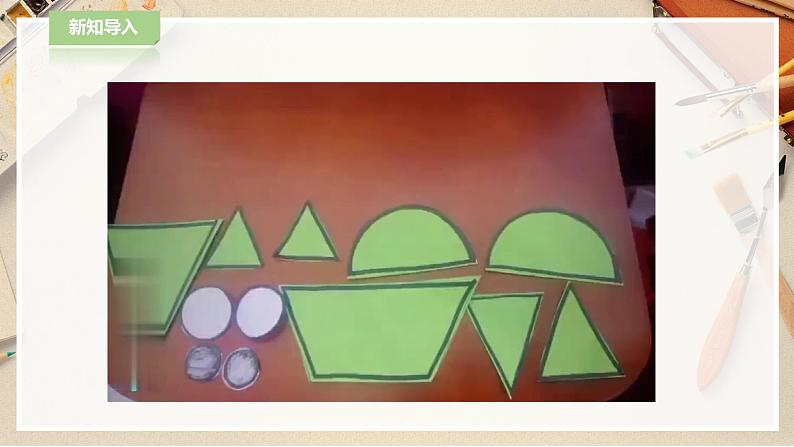 人教版五下美术 第1课  形的魅力 （课件+教案）02