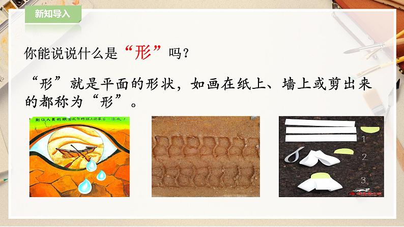 人教版五下美术 第1课  形的魅力 （课件+教案）03