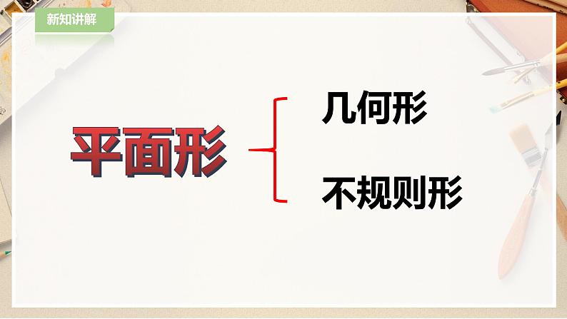 人教版五下美术 第1课  形的魅力 （课件+教案）04