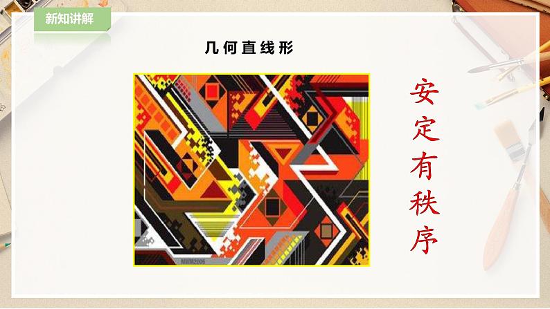 人教版五下美术 第1课  形的魅力 （课件+教案）06