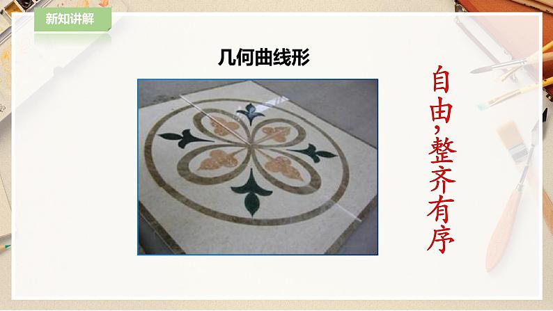 人教版五下美术 第1课  形的魅力 （课件+教案）08