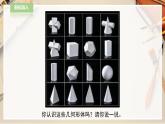 人教版五下美術(shù) 第2課  形體的組合  （課件+教案）