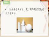 人教版五下美術(shù) 第2課  形體的組合  （課件+教案）