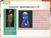 人教版五下美術(shù) 第3課  抽象的雕塑  （課件+教案）