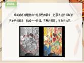 人教版五下美术 第4课 学构图  （课件+教案）