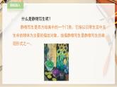 人教版五下美術(shù) 第5課 靜物寫生  （課件+教案）