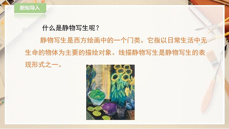 人教版五下美术 第5课 静物写生  （课件+教案）03