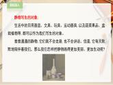人教版五下美術(shù) 第5課 靜物寫生  （課件+教案）
