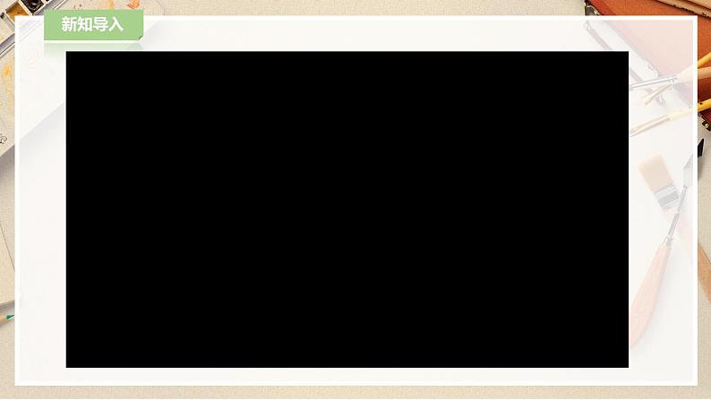 人教版五下美术 第5课 静物写生  （课件+教案）05