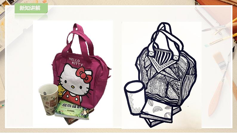 人教版五下美术 第5课 静物写生  （课件+教案）08