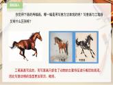人教版五下美術(shù) 第10課 寫意動物  （課件+教案）