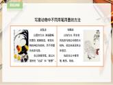 人教版五下美術(shù) 第10課 寫意動物  （課件+教案）