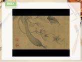 人教版五下美術(shù) 第9課 寫意蔬果  （課件+教案）