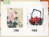 人教版五下美術(shù) 第9課 寫意蔬果  （課件+教案）