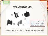 人教版五下美術(shù) 第9課 寫意蔬果  （課件+教案）