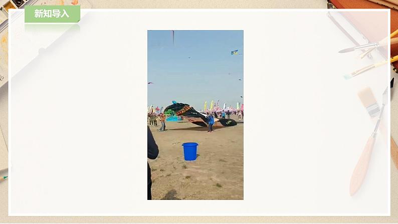 人教版五下美术 第13课风筝的魅力  （课件+教案）03