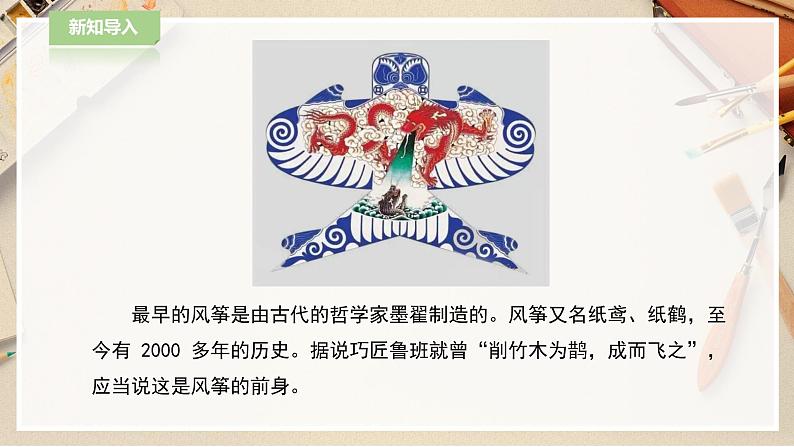 人教版五下美术 第13课风筝的魅力  （课件+教案）05