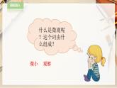人教版五下美術(shù) 第14課 微觀世界  （課件+教案）)