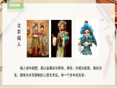 人教版五下美術(shù) 第16課 小布偶  （課件+教案）