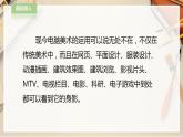 人教版五下美術(shù) 第17課 電腦美術(shù)—對稱圖形  （課件+教案）