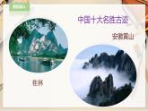 人教版五下美術(shù) 第18課 旅游節(jié)  （課件+教案）