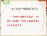 人教版五下美術(shù) 第19課  舞臺上的布景  （課件+教案）