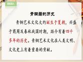 人教版五下美術(shù) 第20課 珍愛國寶——古代的青銅藝術(shù)  （課件+教案）