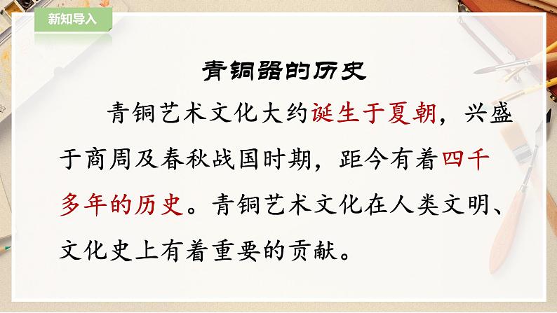 五下第20课 珍爱国宝——古代的青铜艺术第5页