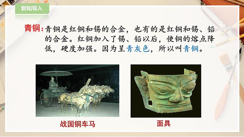 五下第20课 珍爱国宝——古代的青铜艺术第6页